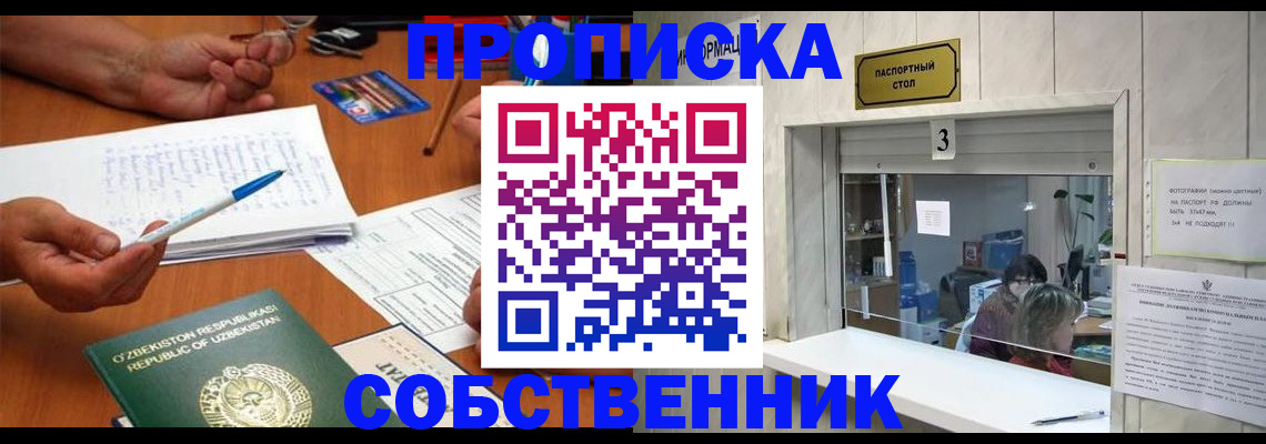 прописка для военкомата в Сосновке