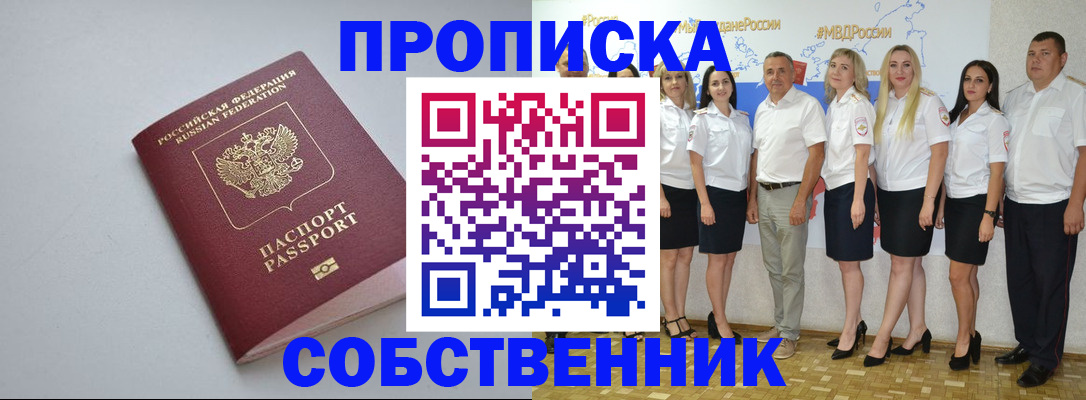 временная регистрация для школы в Сосновке