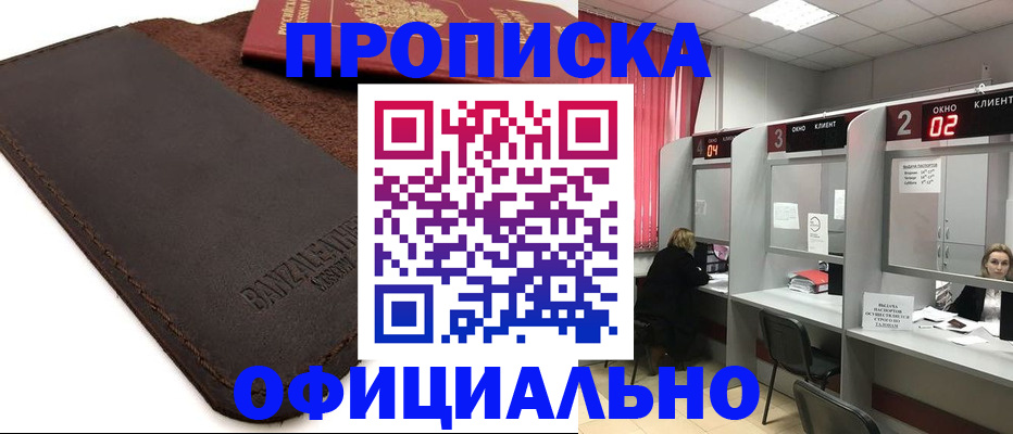 временная регистрация для школы в Сосновке